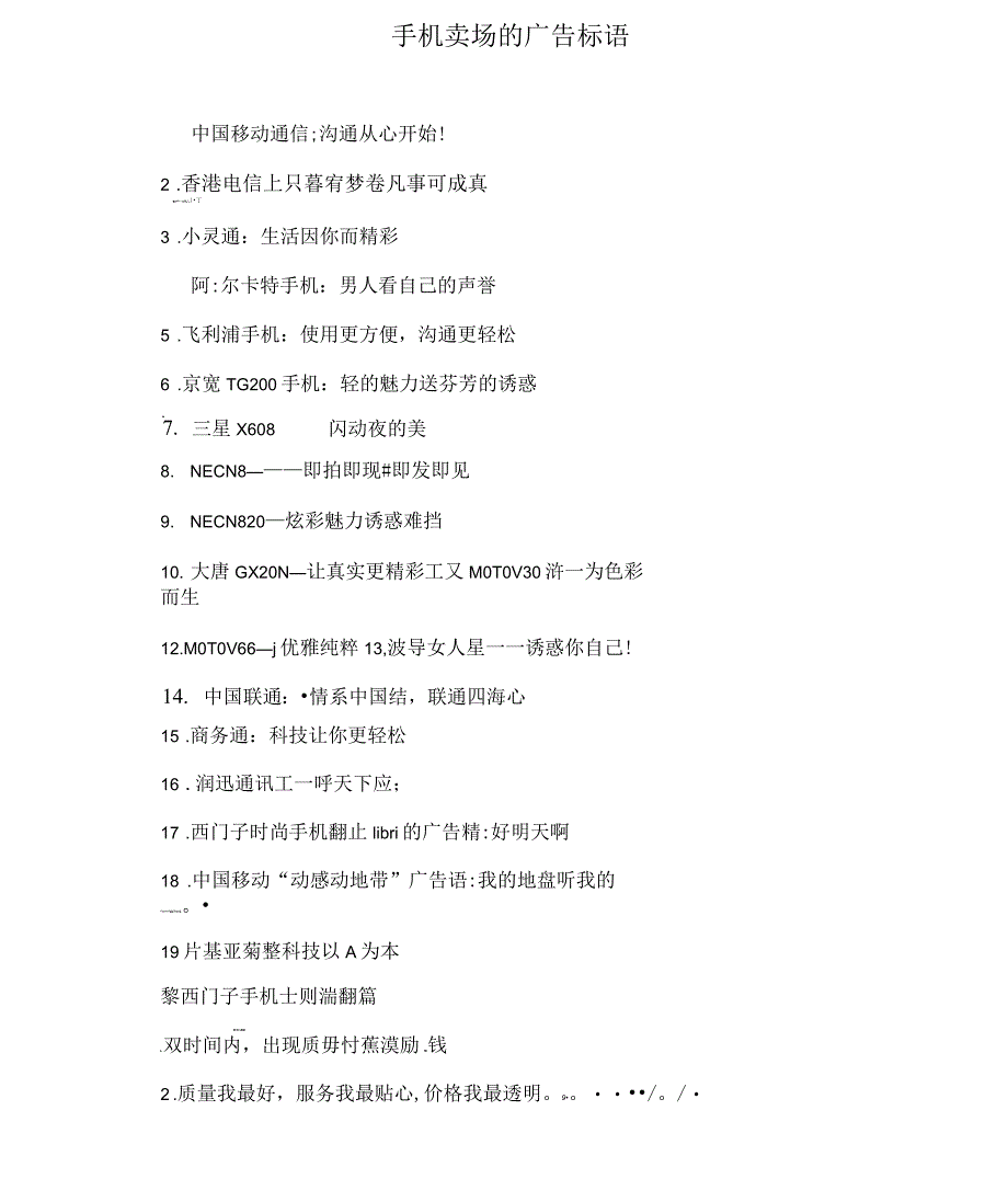 手机卖场的广告标语_第1页