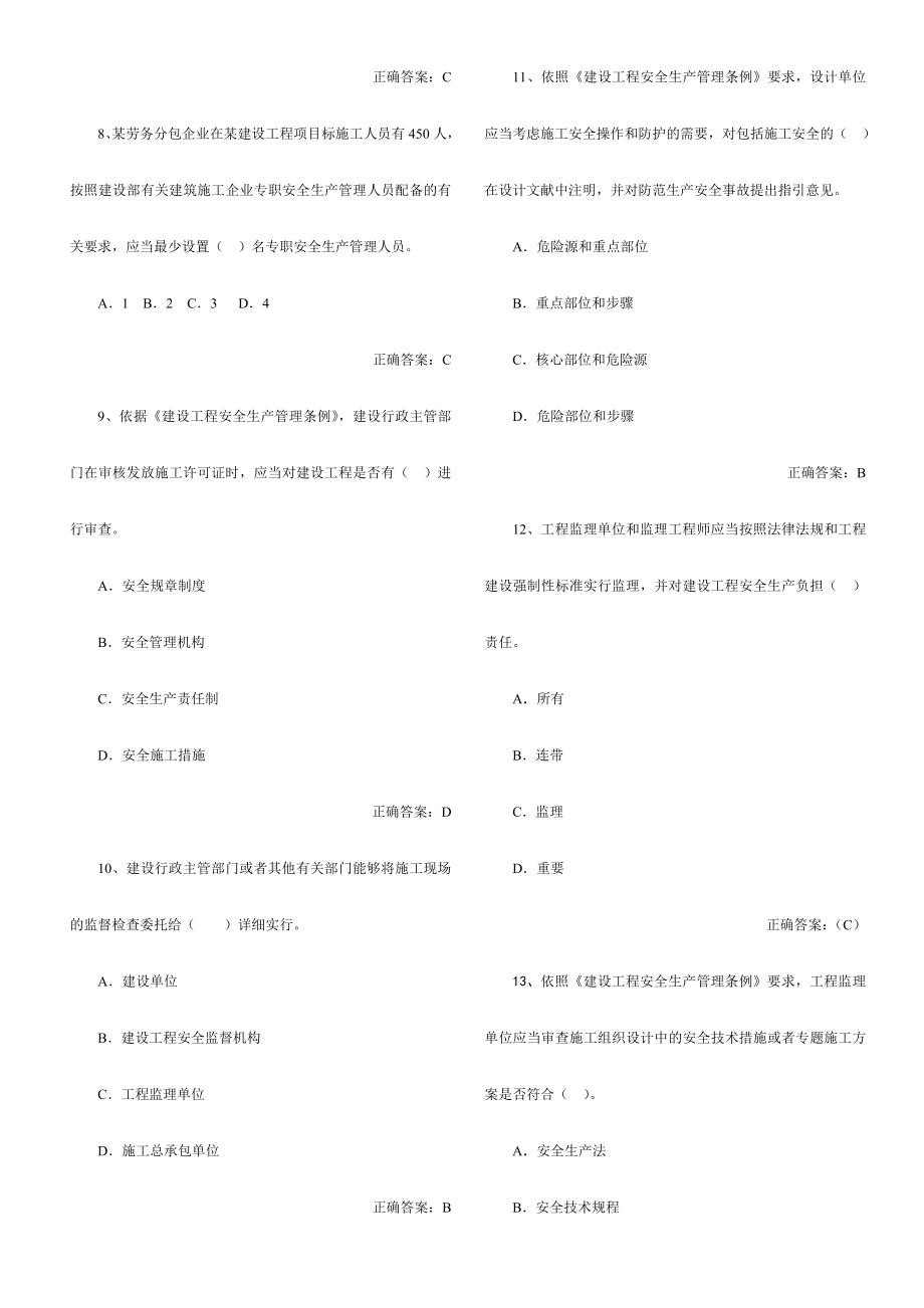 2024年安全员考试试题题库培训教材_第2页