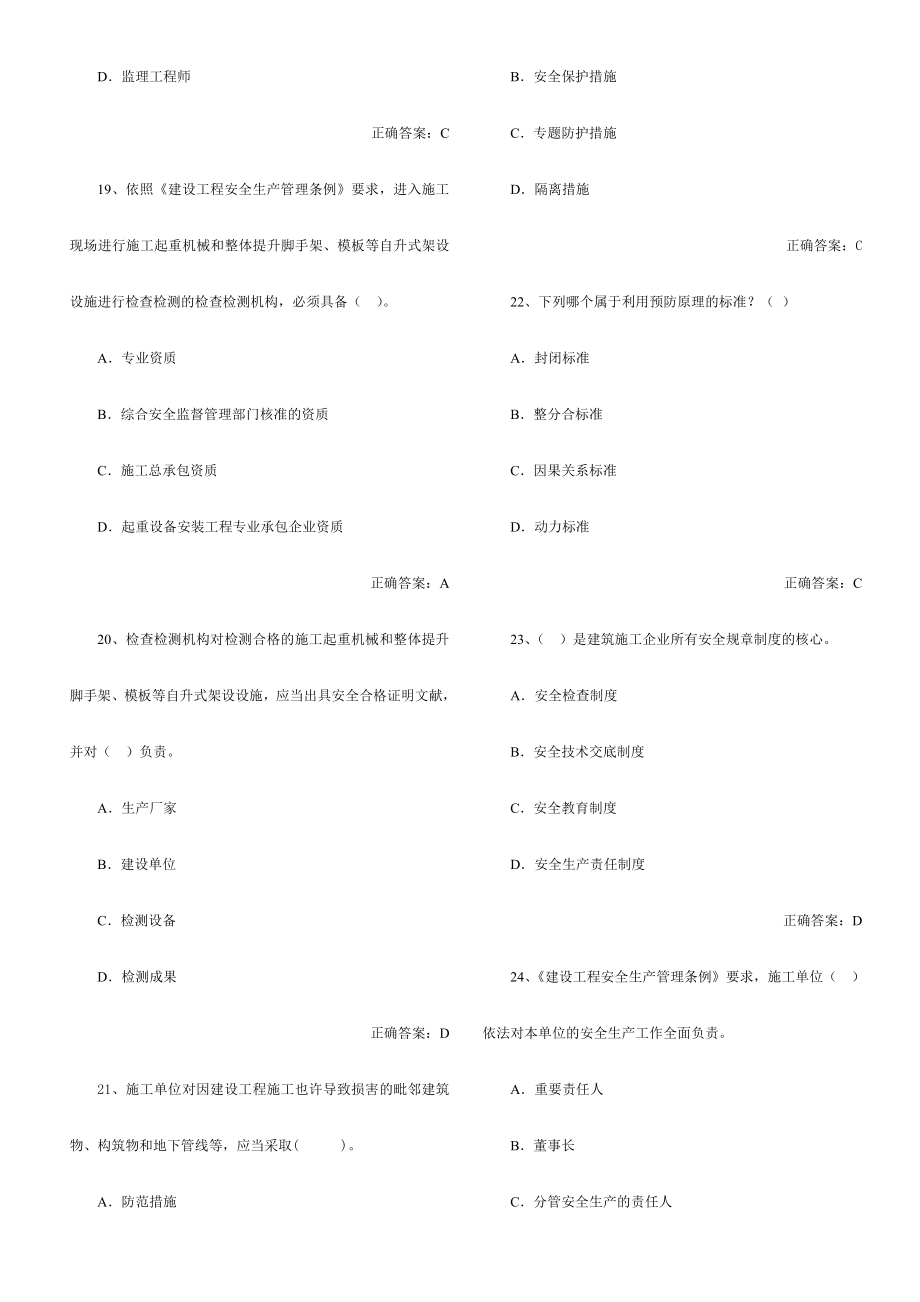 2024年安全员考试试题题库培训教材_第4页