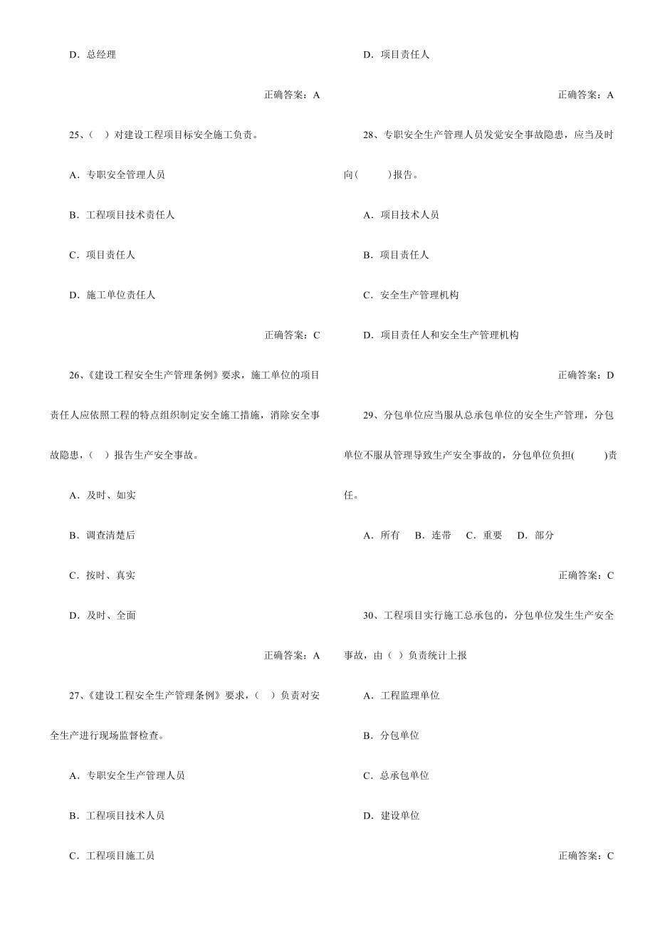 2024年安全员考试试题题库培训教材_第5页