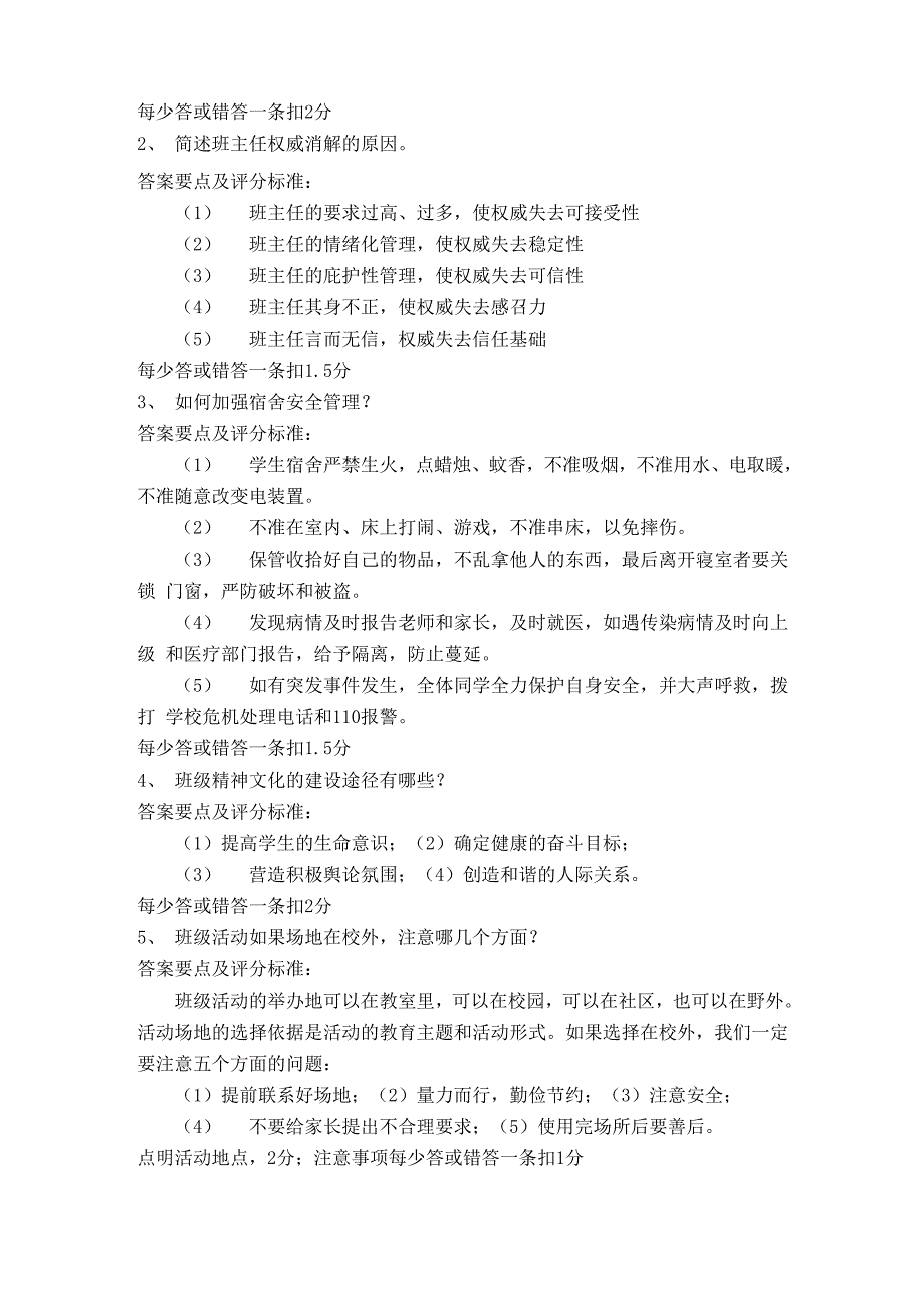 《班级管理与班主任工作》模拟考试_第4页