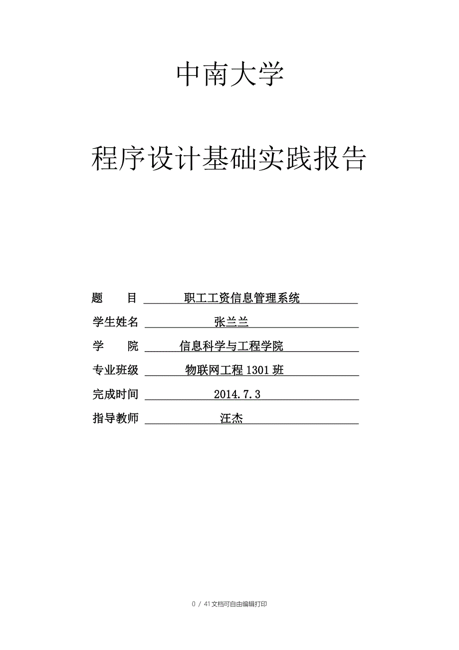 程序设计基础实践报告_第1页