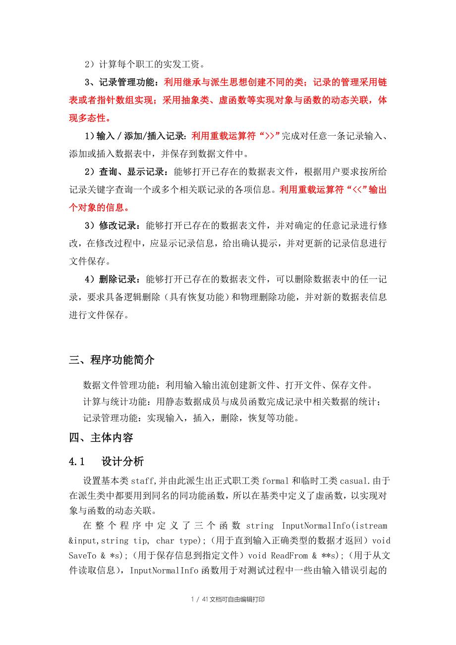 程序设计基础实践报告_第4页