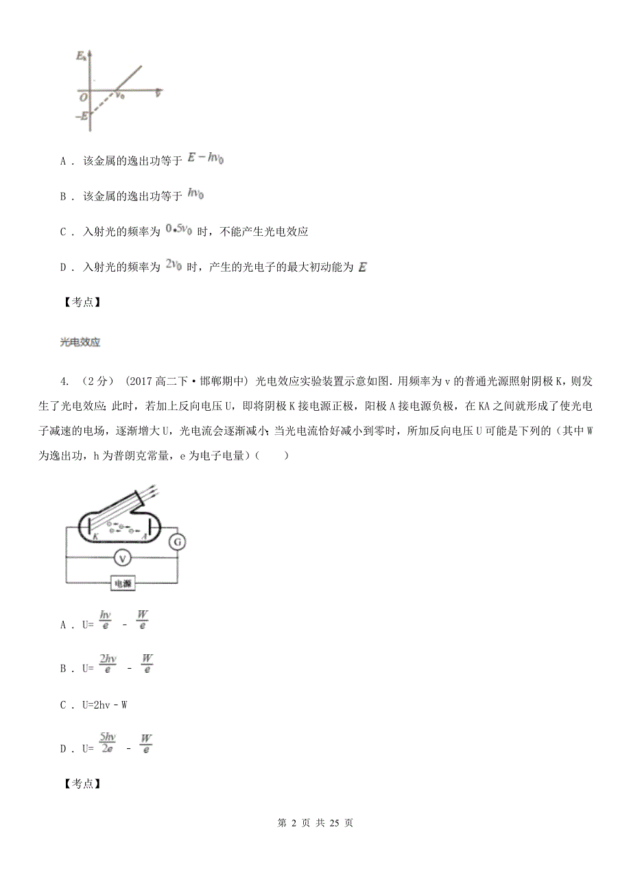 人教版物理高二选修3517.2光的粒子性同步训练A卷练习_第2页