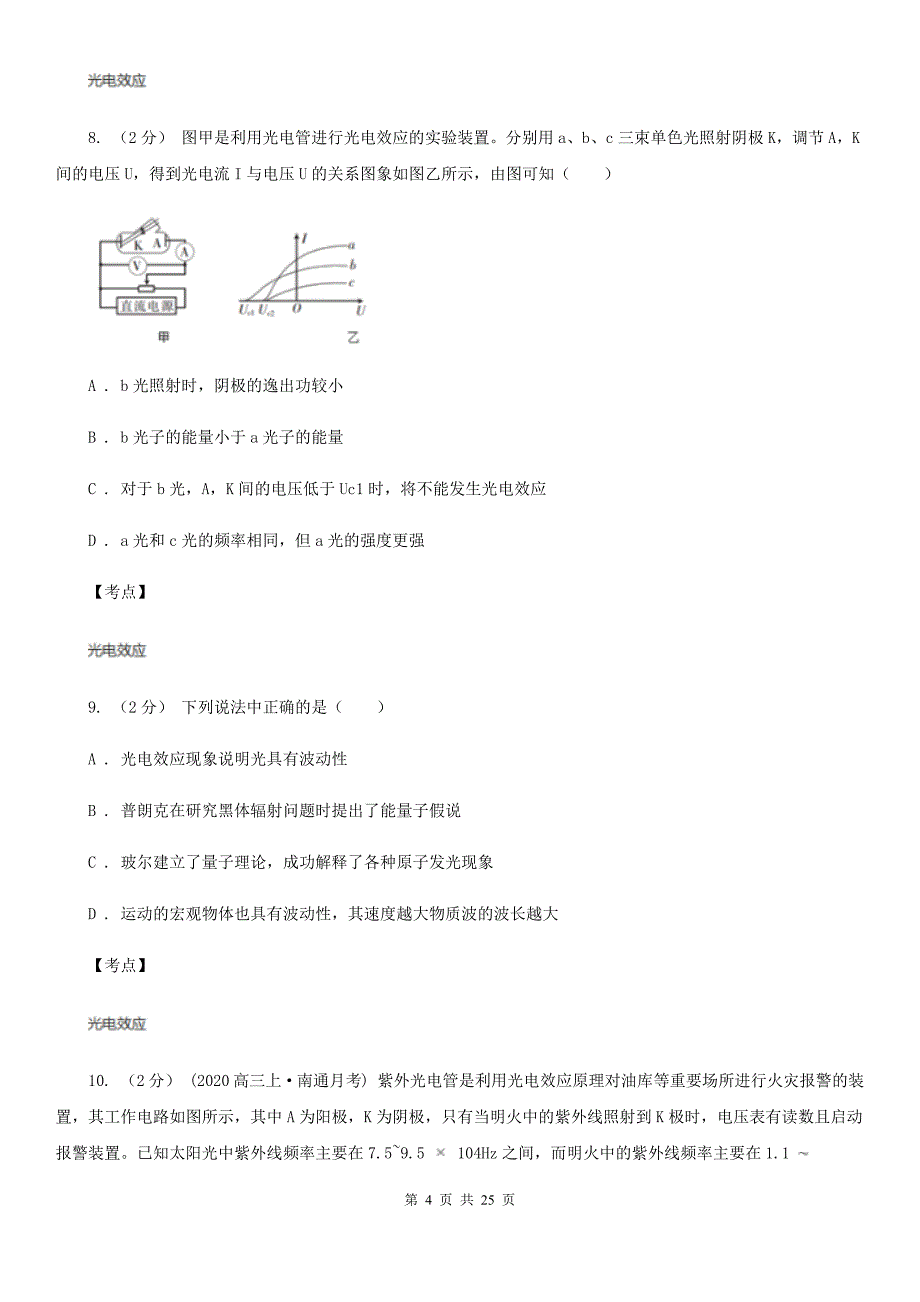 人教版物理高二选修3517.2光的粒子性同步训练A卷练习_第4页