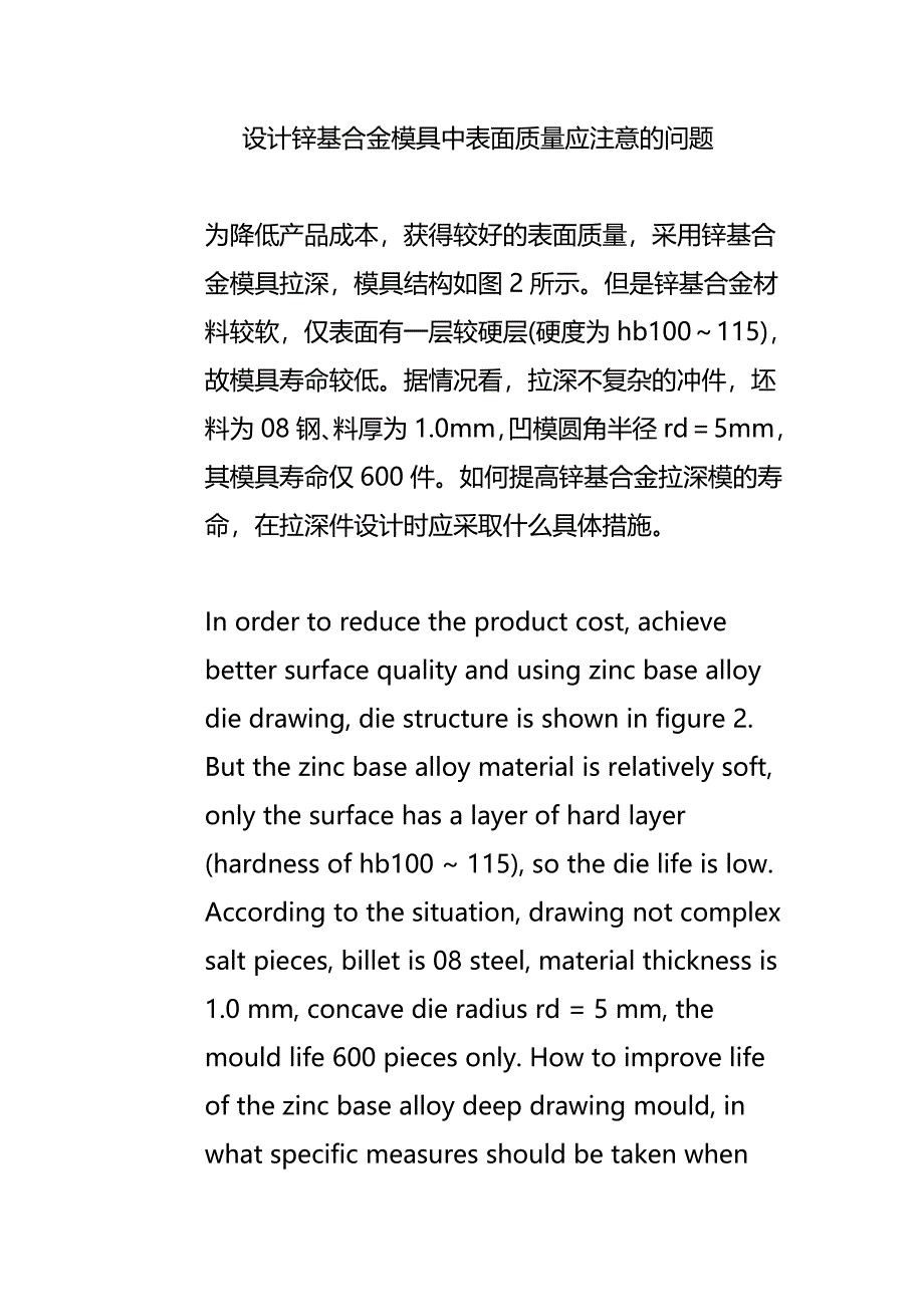 设计锌基合金模具中表面质量应注意的问题_第1页