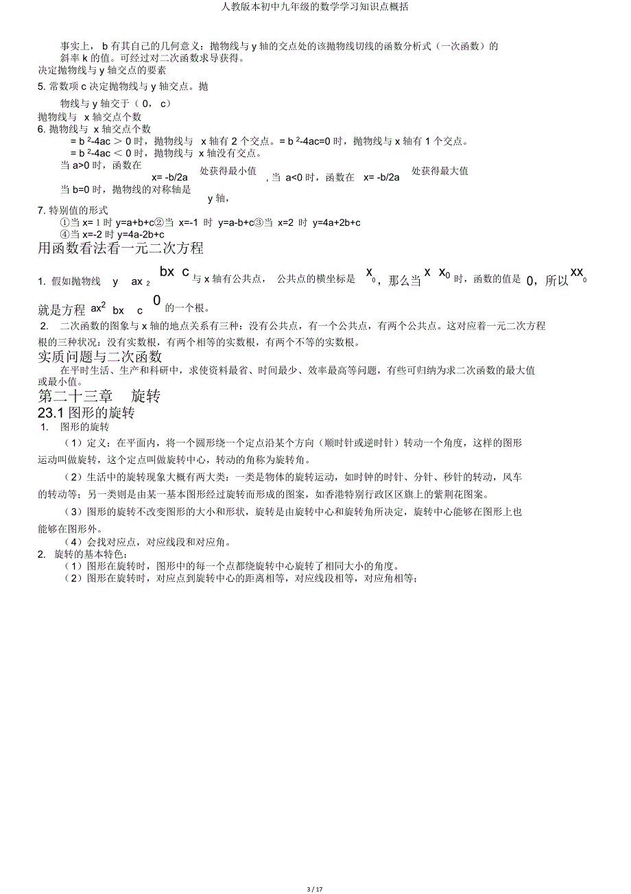 人教九年级数学知识点归纳.doc_第3页