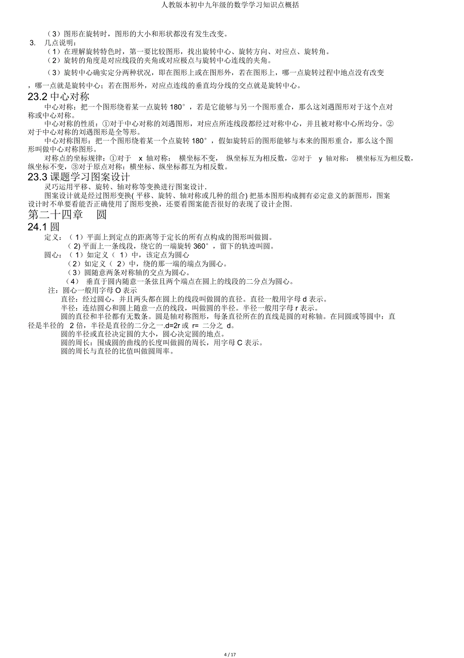 人教九年级数学知识点归纳.doc_第4页