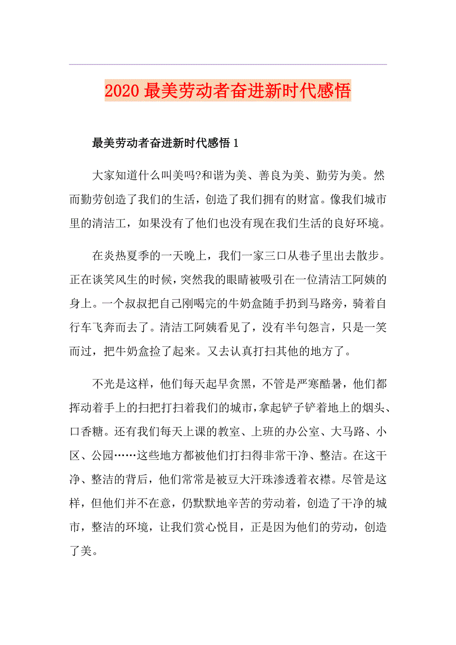 最美劳动者奋进新时代感悟_第1页