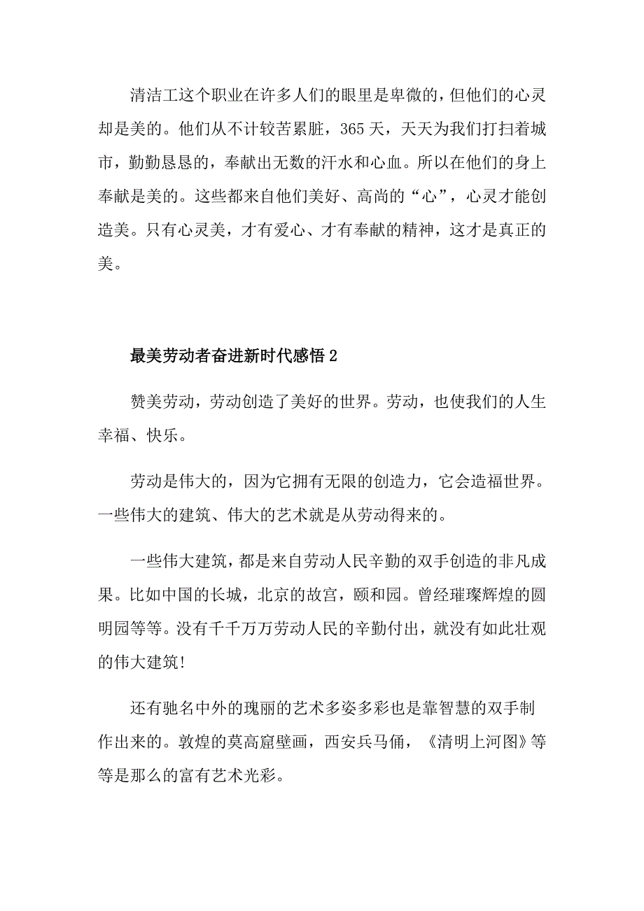 最美劳动者奋进新时代感悟_第2页