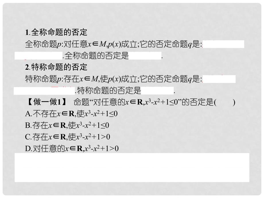 高中数学 第一章 常用逻辑用语 1.3 全称量词与存在量词 1.3.3 全称命题与特称命题的否定课件 北师大版选修21_第3页