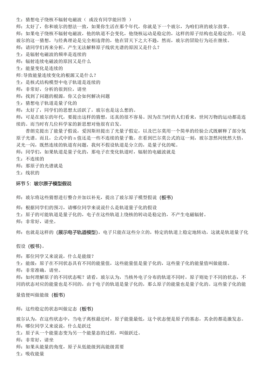 4. 玻尔的原子模型能级1.docx_第4页