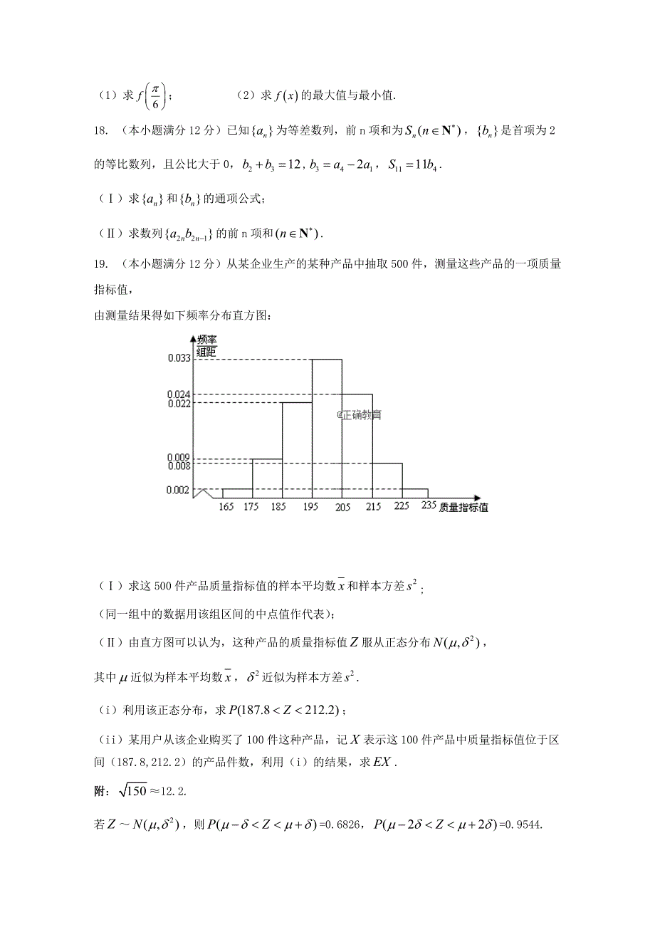 四川省眉山一中办学共同体2019届高三数学上学期期中试题理_第3页