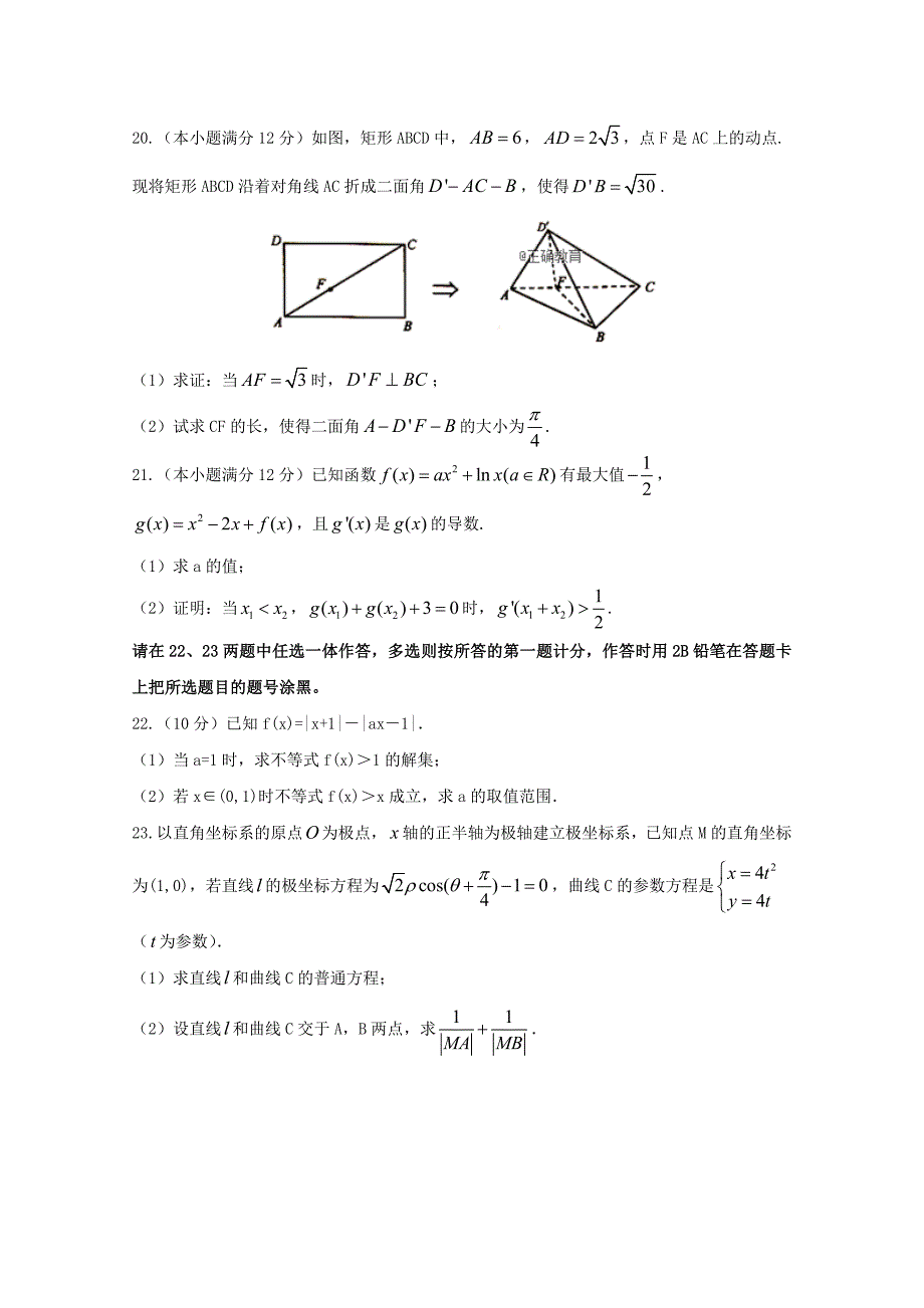 四川省眉山一中办学共同体2019届高三数学上学期期中试题理_第4页