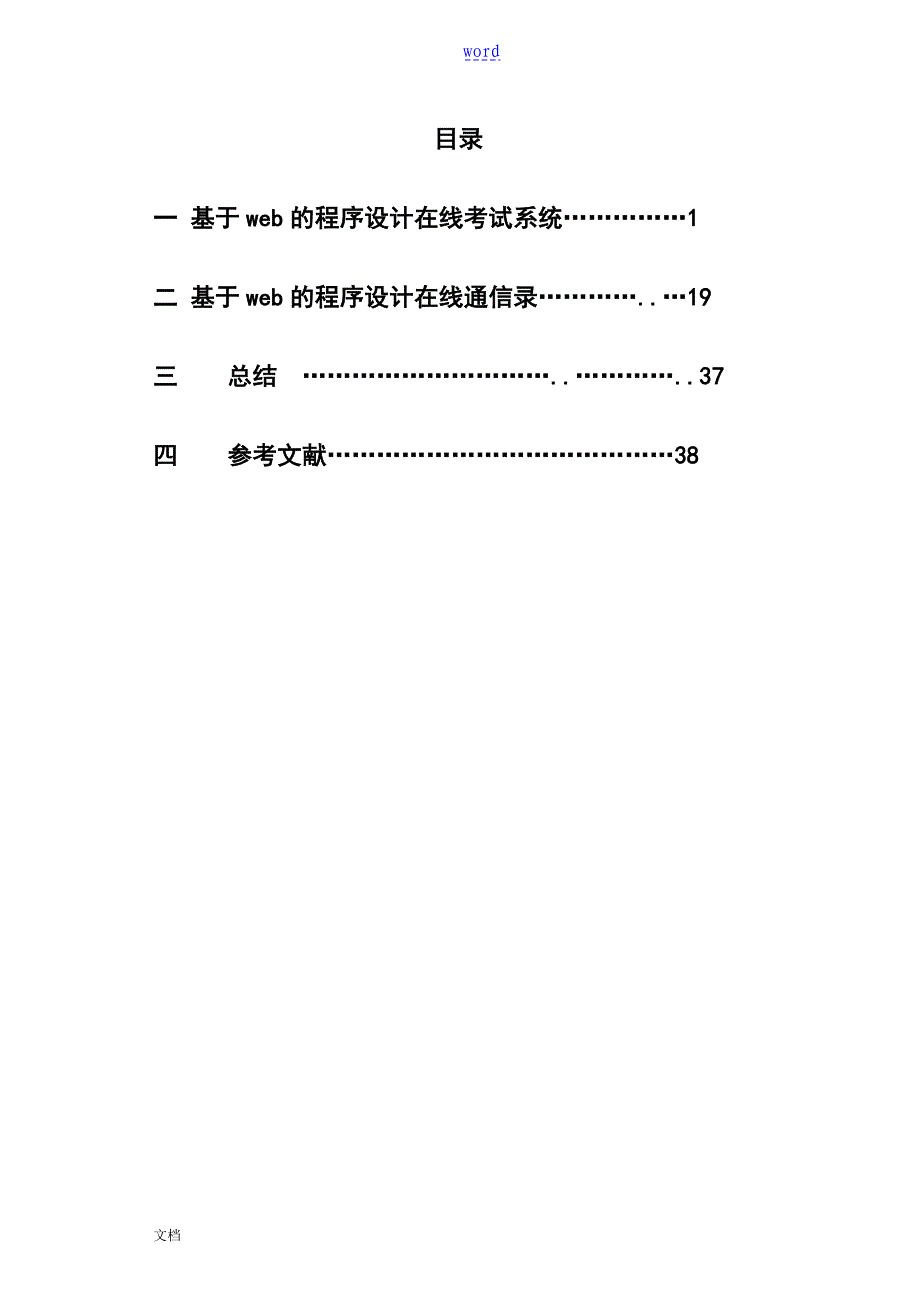 基于某web地程序设计总汇编_第2页