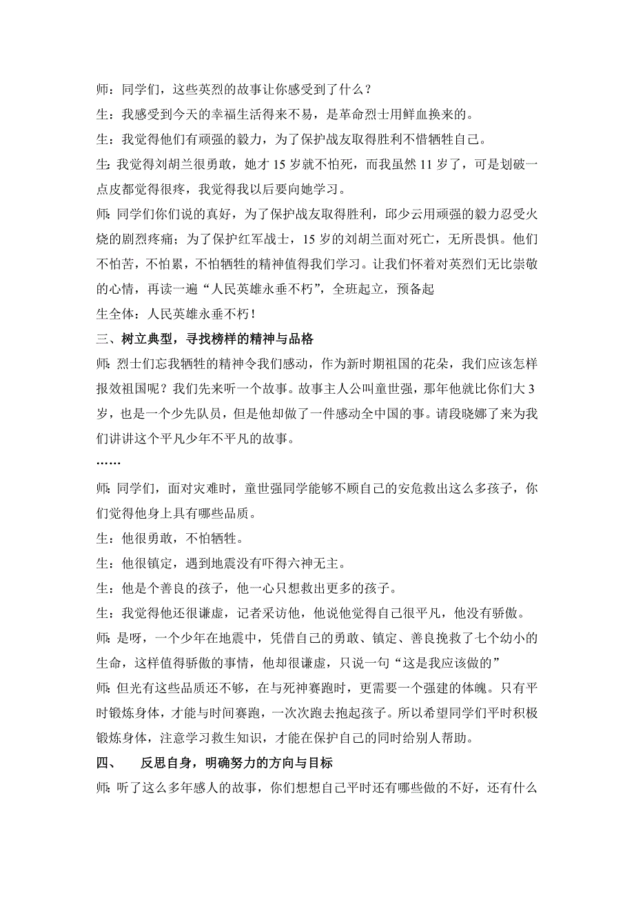 清明祭英烈冯雯雯案例_第2页