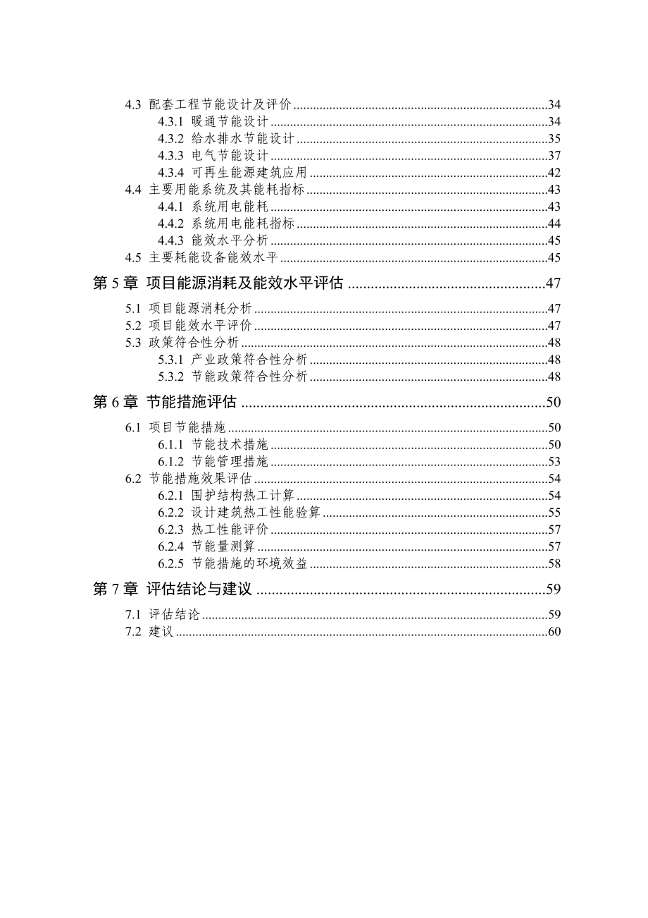 &#215;&#215;市棚户区及旧住宅区改造节能评估报告.doc_第4页