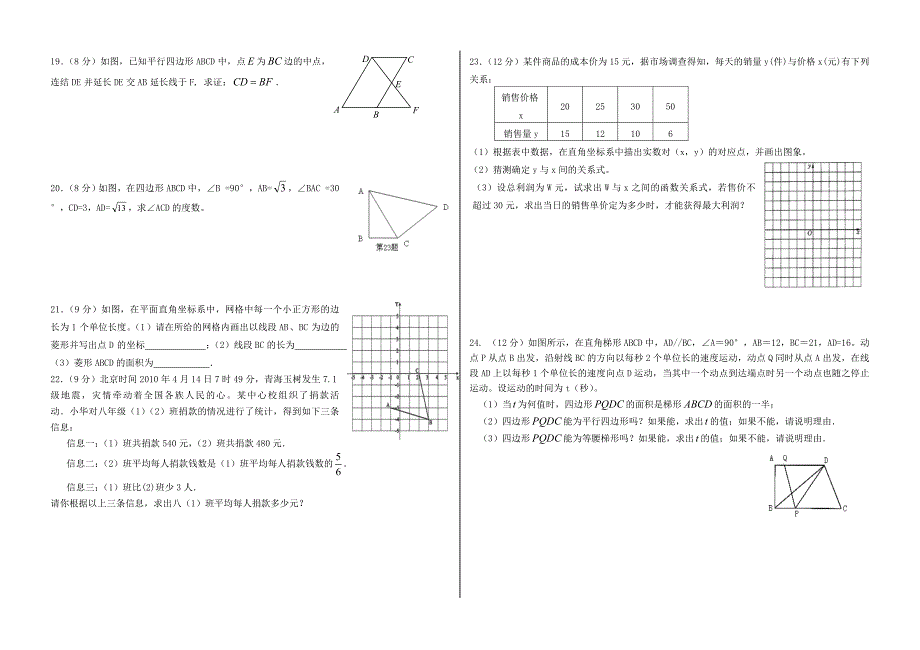 四川省华蓥市双河四中2012年春八年级（下）期中数学试卷及答案_第2页