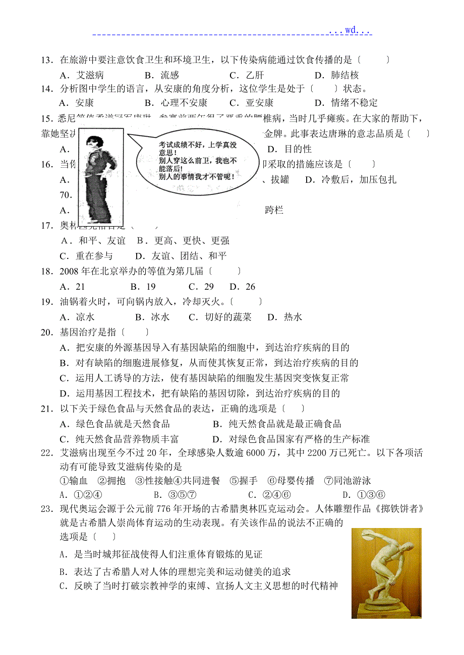 体育和健康综合练习题集_第2页