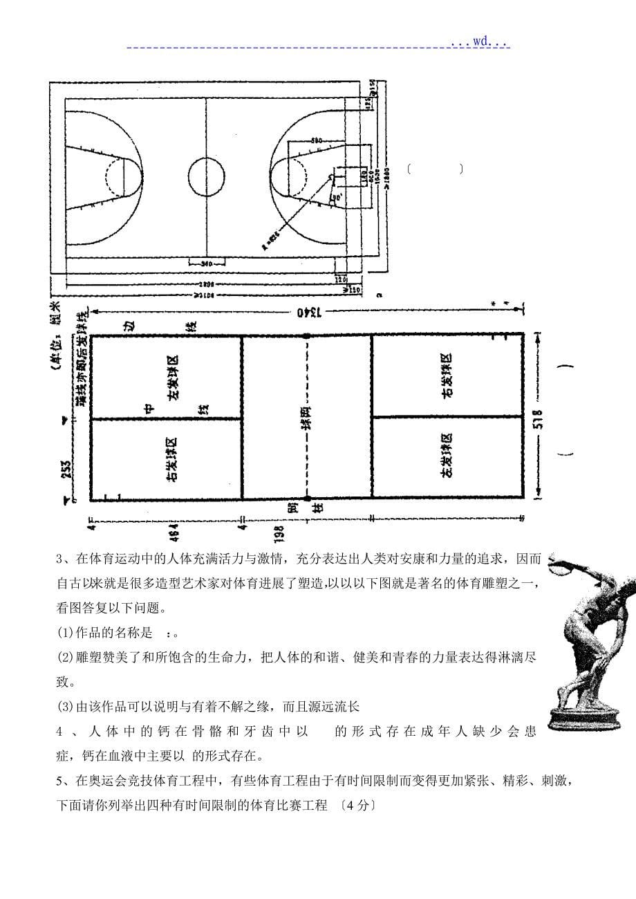 体育和健康综合练习题集_第5页