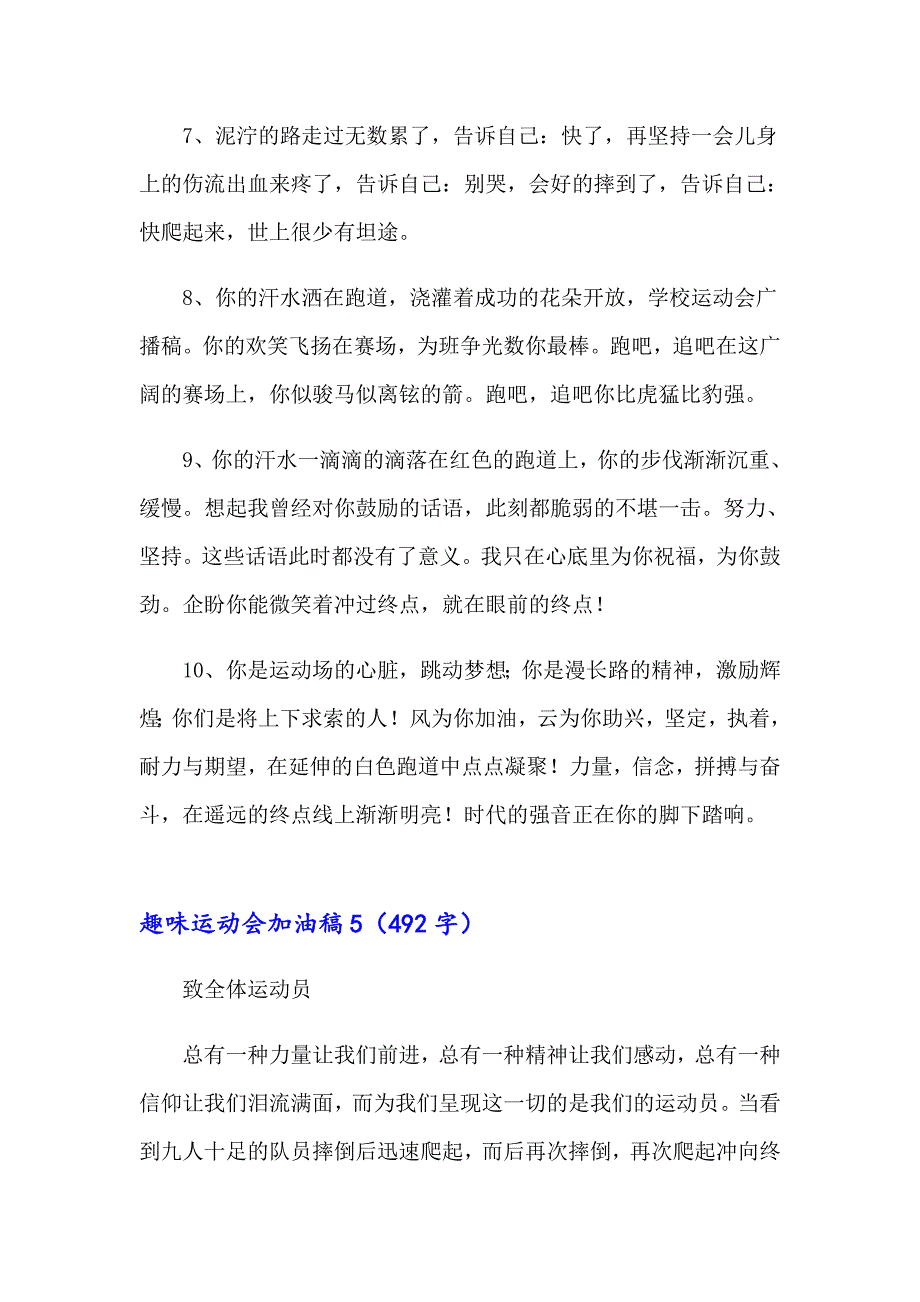 2023年趣味运动会加油稿(合集15篇)（汇编）_第4页