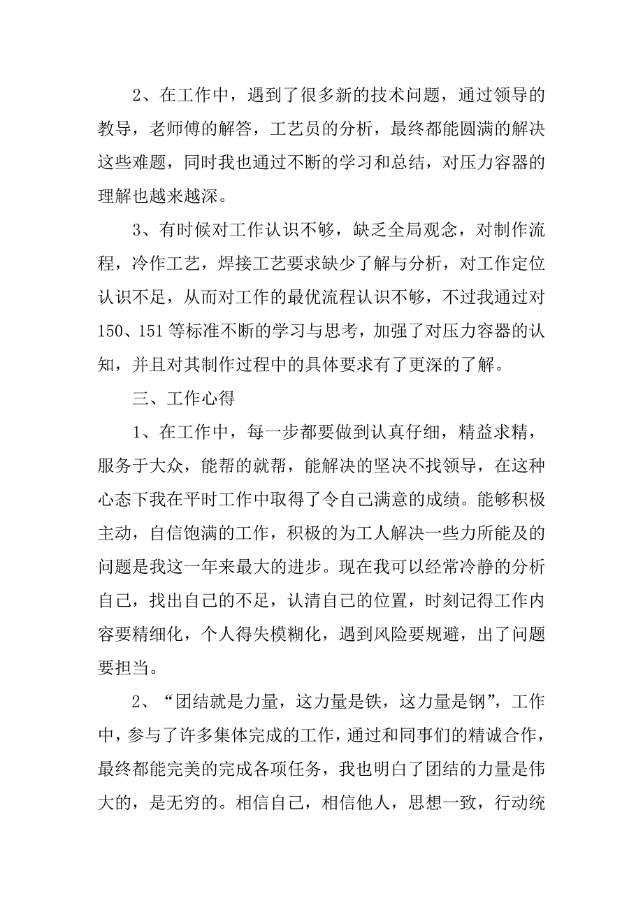 年度个人总结模板3篇个人年度总结怎么写-_第2页