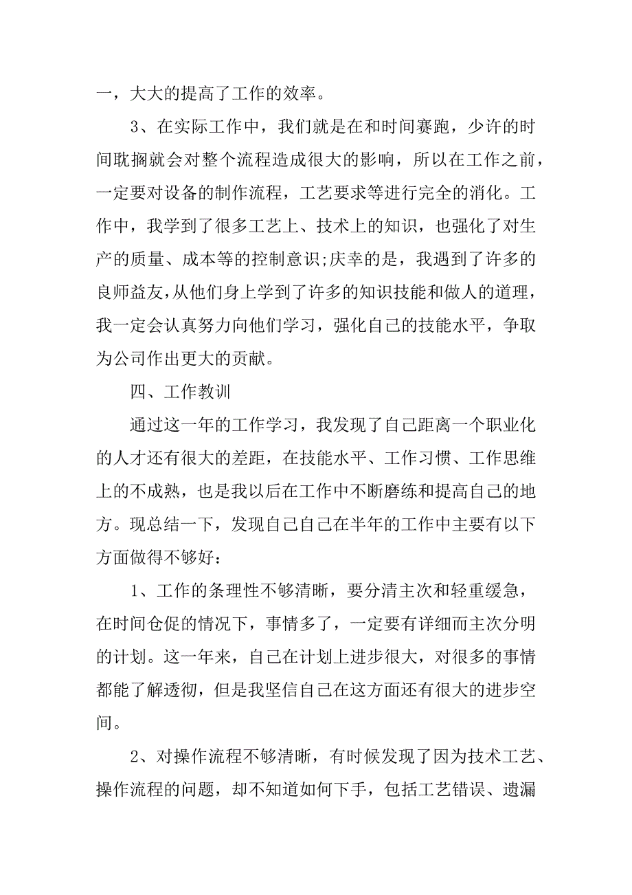 年度个人总结模板3篇个人年度总结怎么写-_第3页