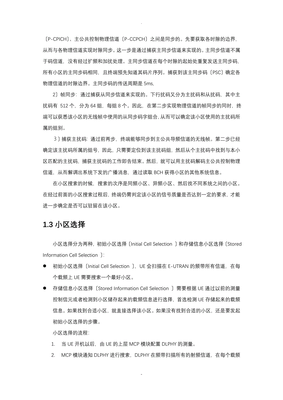 LTEUE开机时发生的流程_第3页