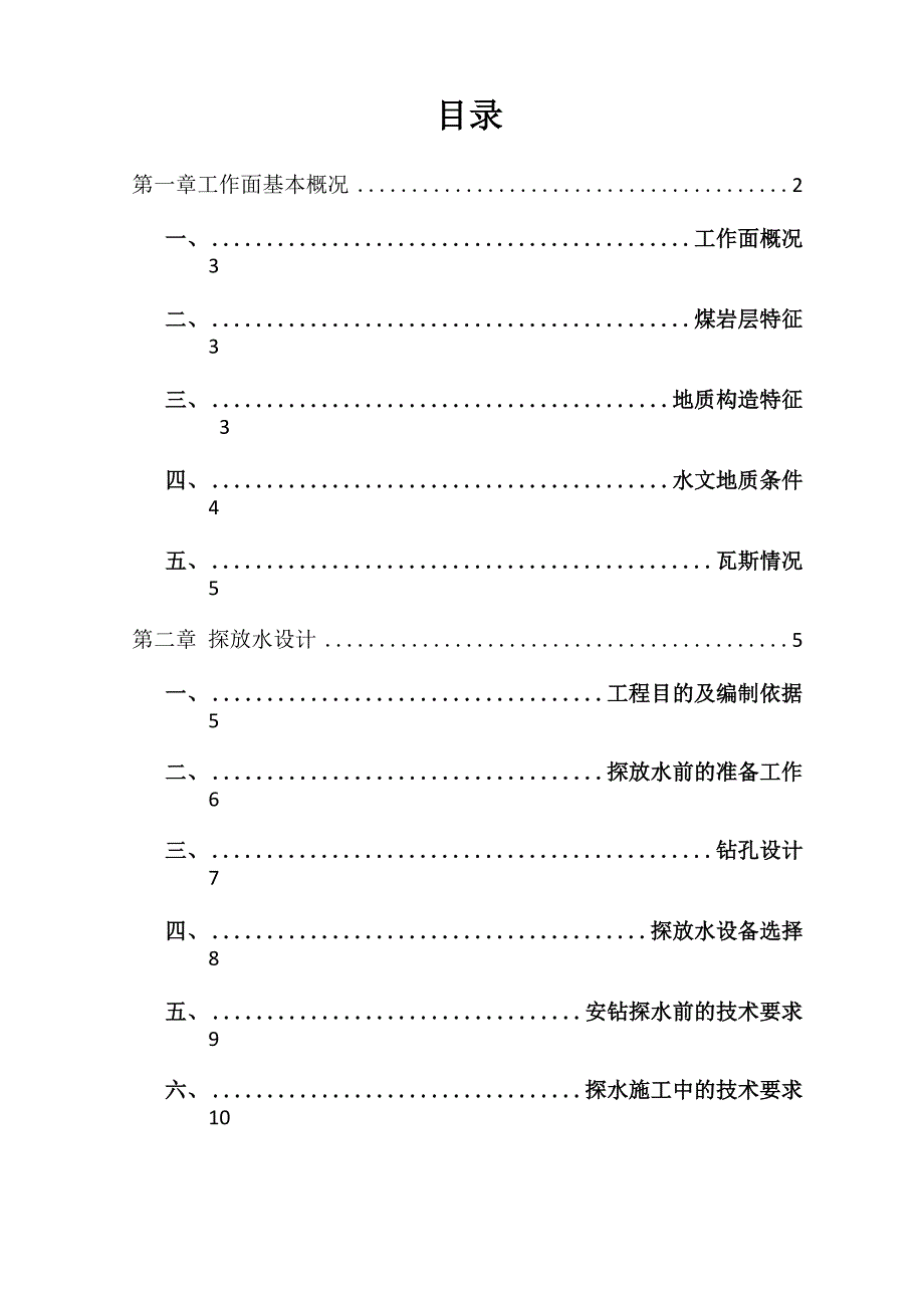 煤矿探放水设计范本_第2页