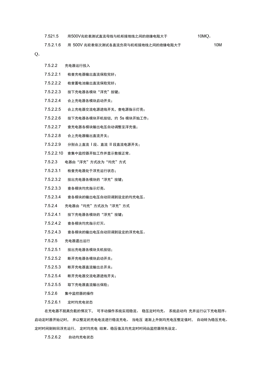 直流110V系统UPS运行规程_第3页