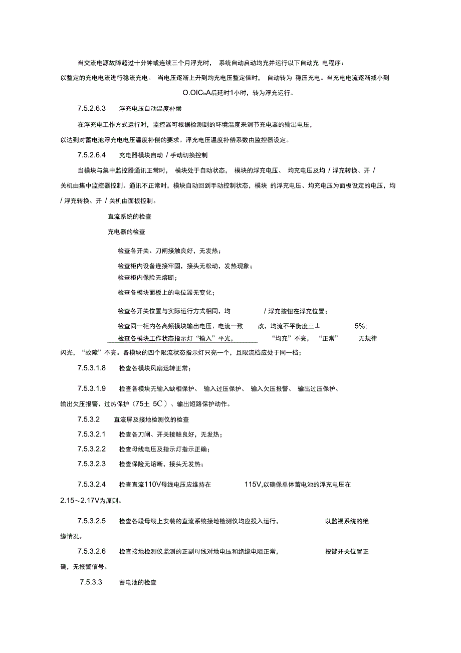 直流110V系统UPS运行规程_第4页