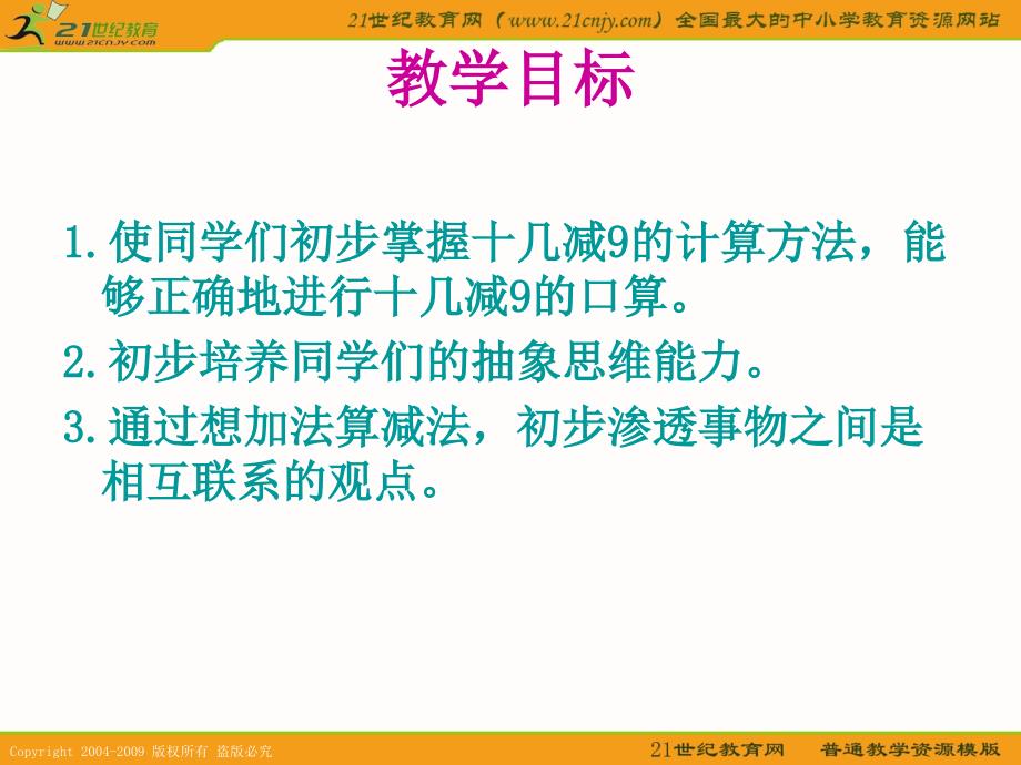 一年级数学下册课件_十几减9_第2页