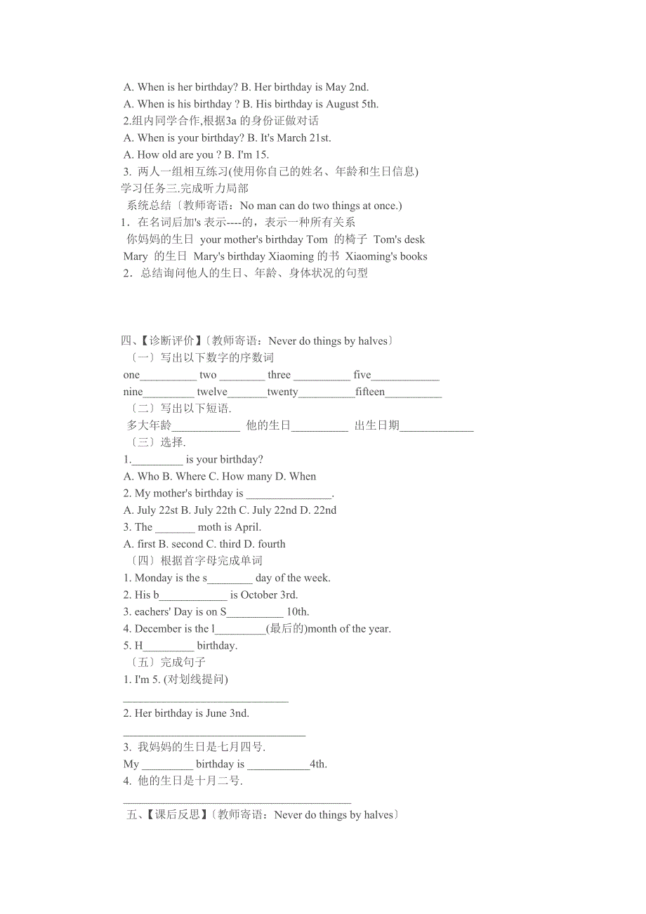 新目标七年级英语上册第八单元Unit 8 When is your birthday学案（5课时全）_第3页