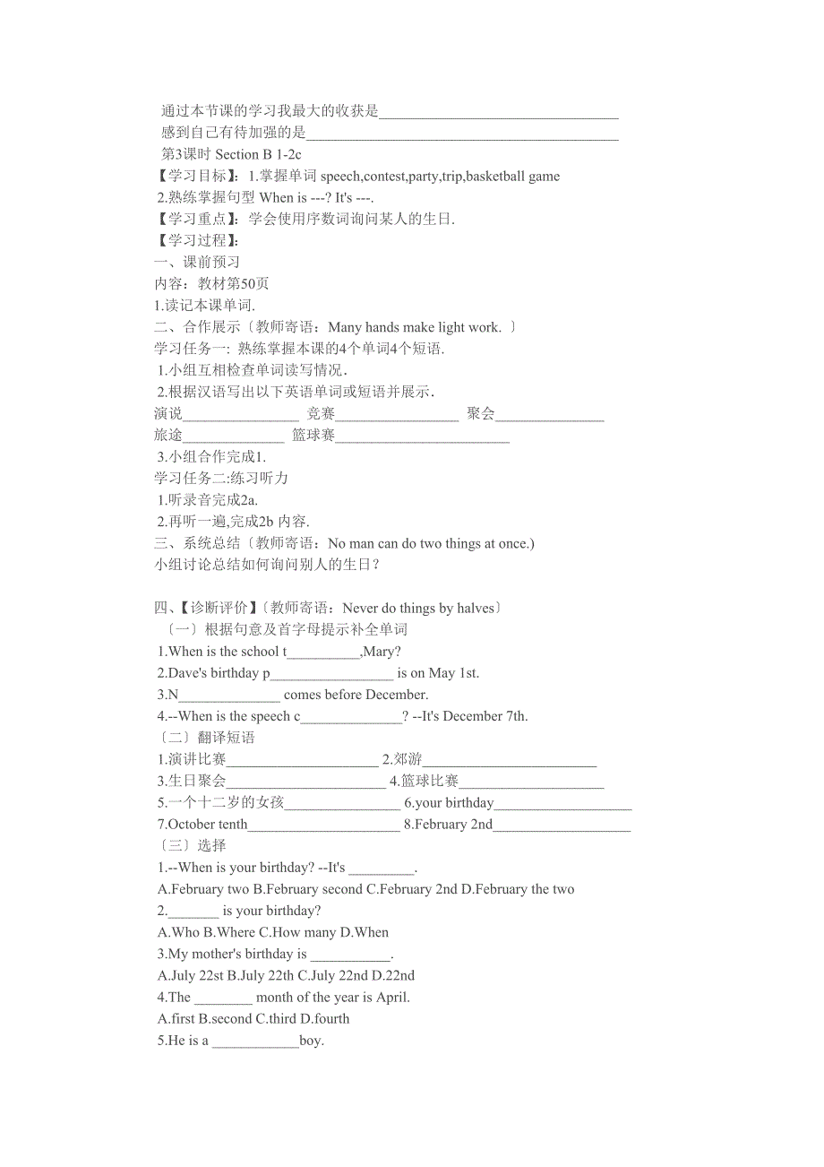 新目标七年级英语上册第八单元Unit 8 When is your birthday学案（5课时全）_第4页