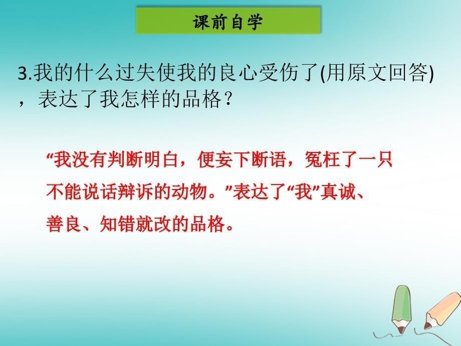 七年级语文上册 第五单元 16 猫 新人教版_第5页