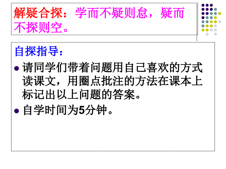 翁改散步课件_第2页