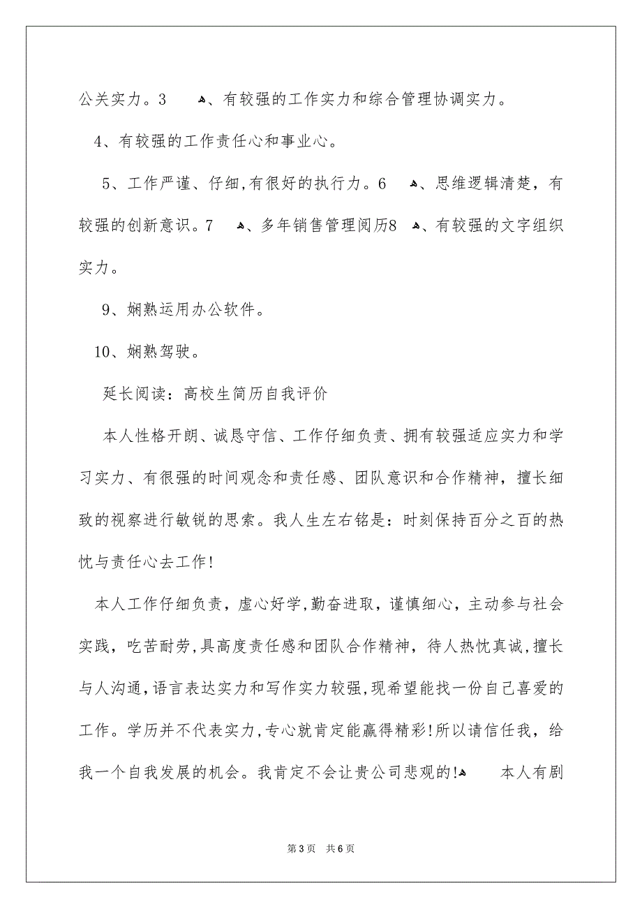 最新销售个人简历自我评价_第3页