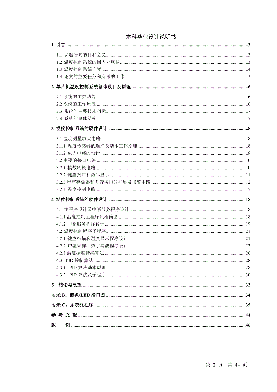 MCS51单片机温度控制系统设计_第2页