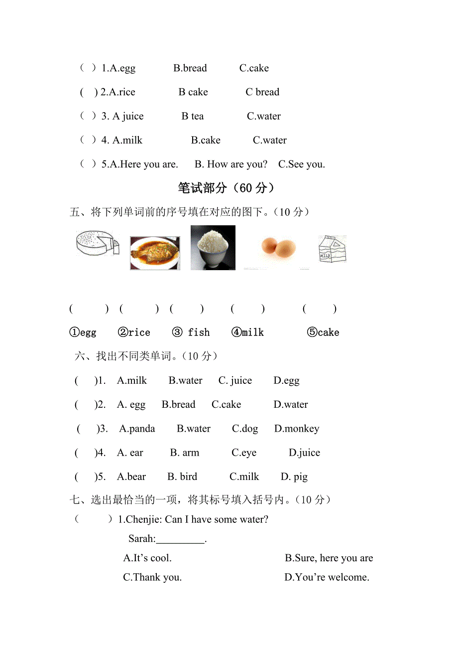 三年级上册五单元试卷.doc_第2页