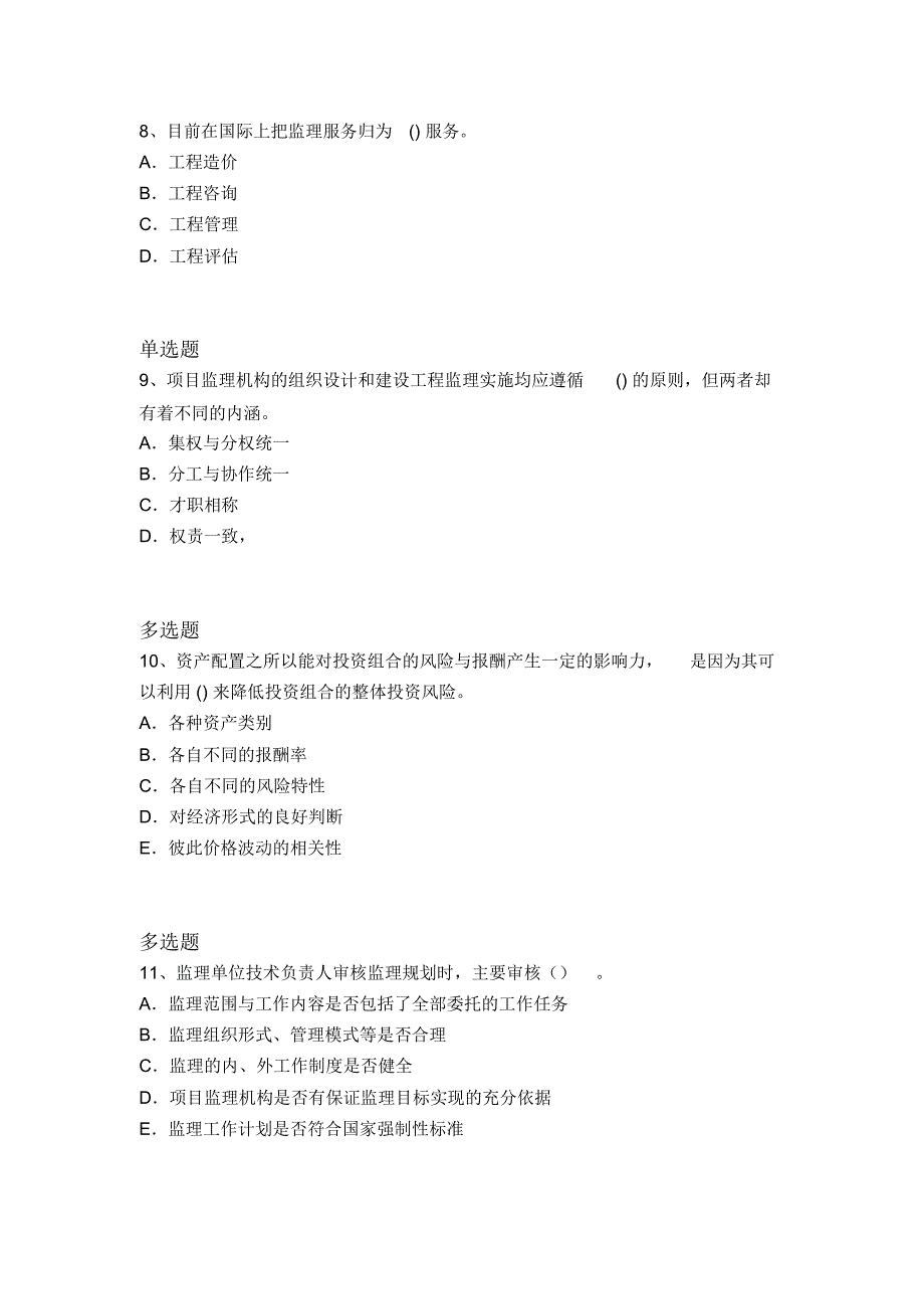 历年建筑工程项目管理常考题3659_第3页