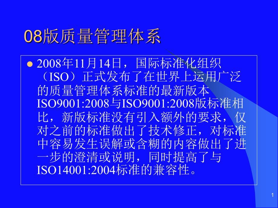 内审员培训课件_第2页