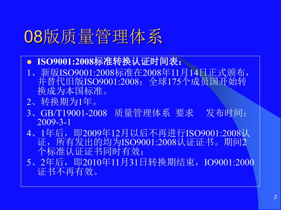 内审员培训课件_第3页