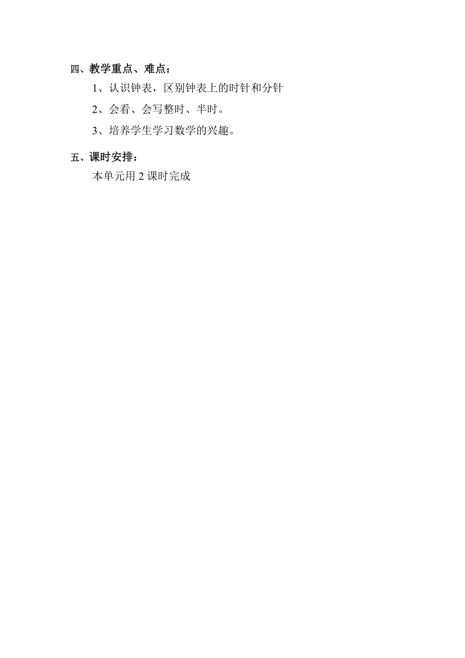 2013年新人教版一年级数学上《认识钟表》集体备课教案_第2页