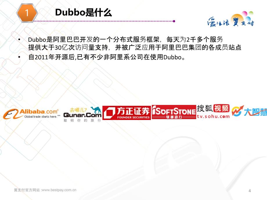 Dubbo介绍和使用_第4页