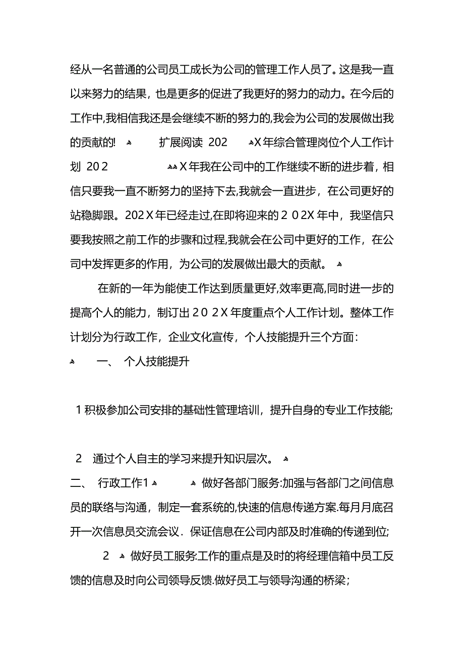 综合管理岗位个人工作计划2_第3页