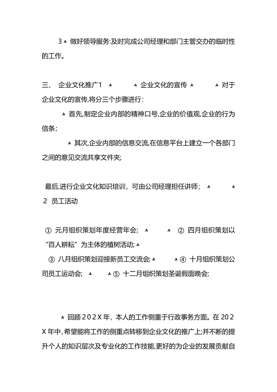 综合管理岗位个人工作计划2_第4页