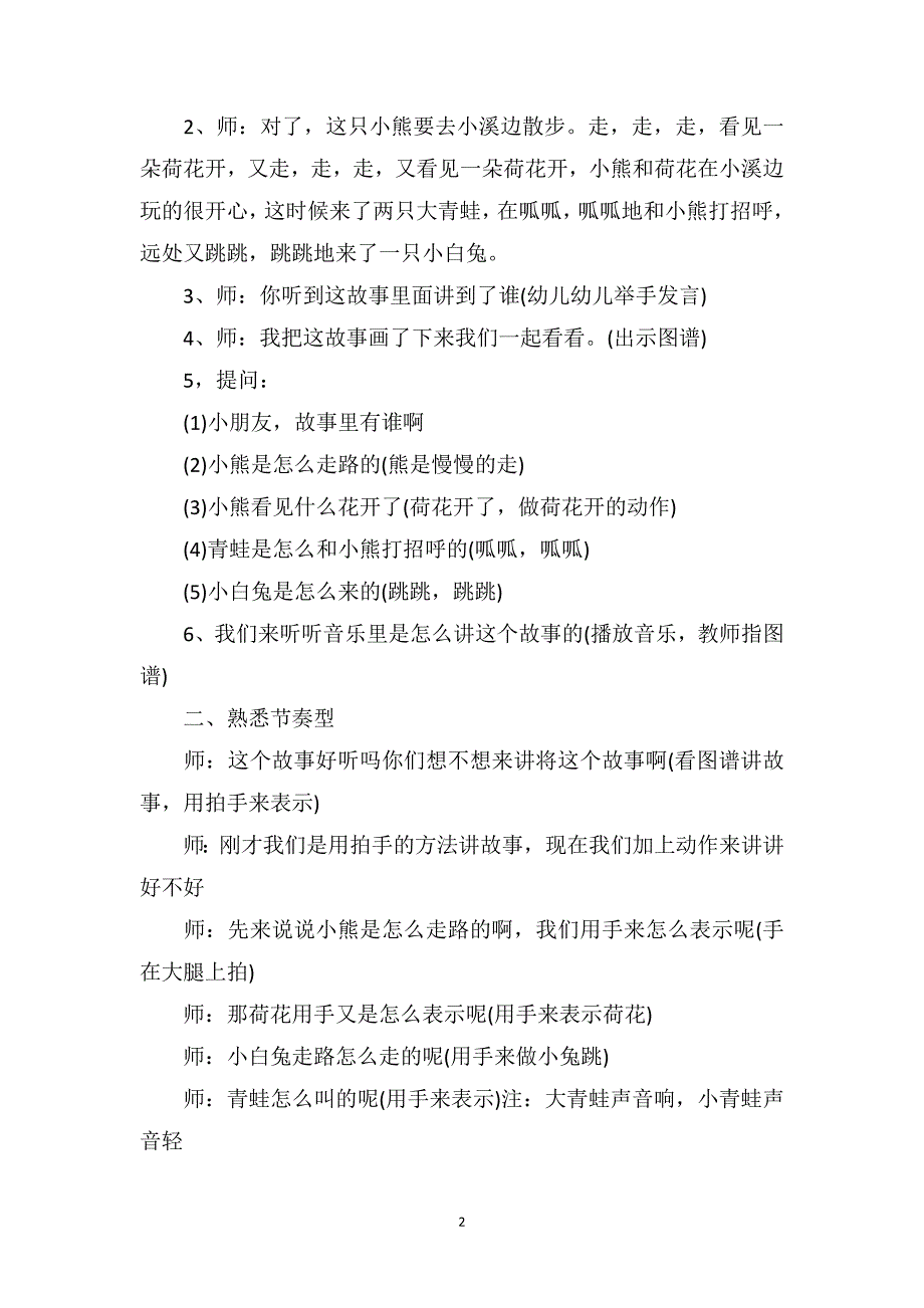 中班音乐优秀教案及教学反思《我和乐器宝宝做游戏》_第2页