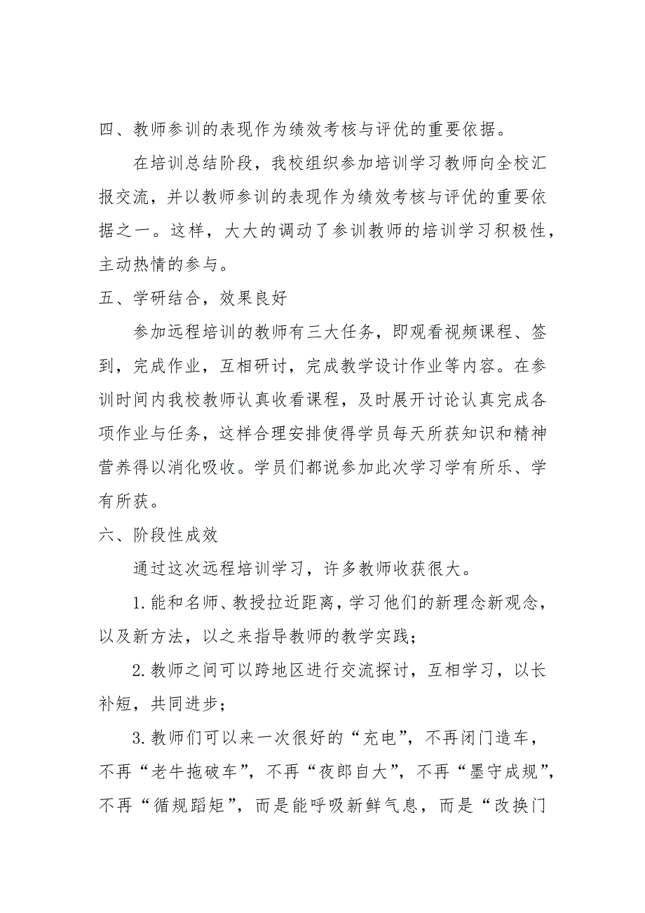 太乙宫街道中心学校2017年度国培计划活动总结.docx_第3页