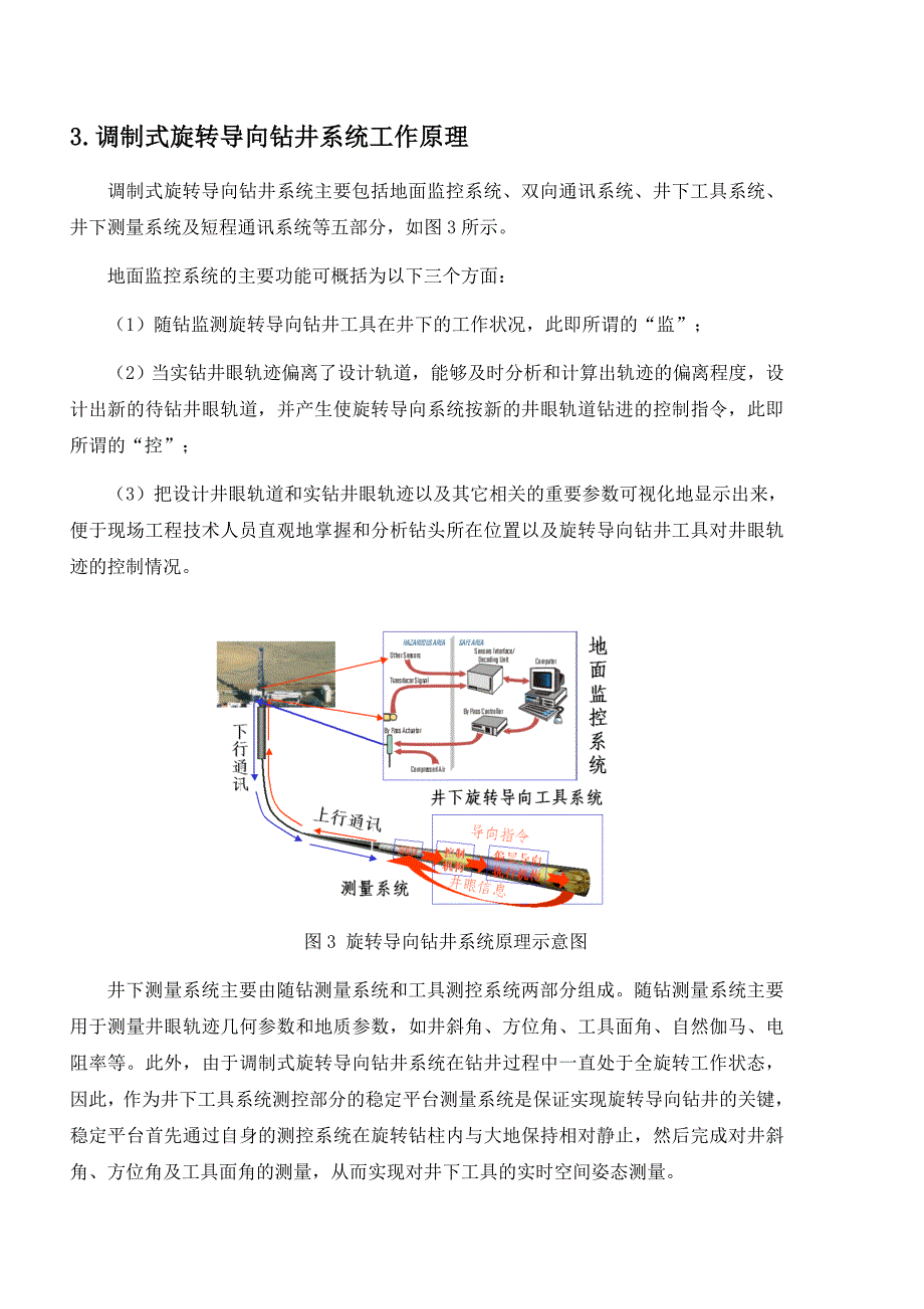 2-201005010214屈雄伟_第3页