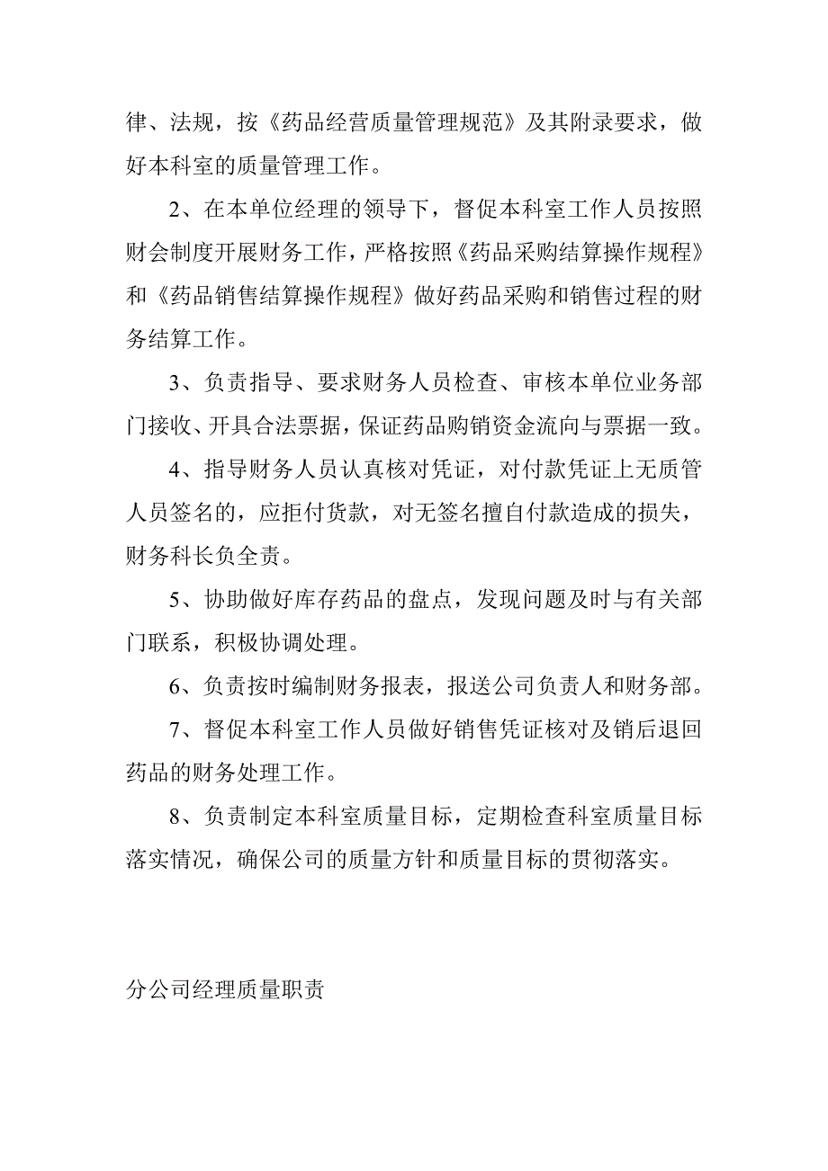 质量管理员质量职责_第3页